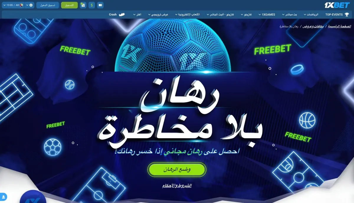 1xBet في العراق: قانونية وأمان المراهنات 1xBet في العراق: قانونية وأمان المراهنات