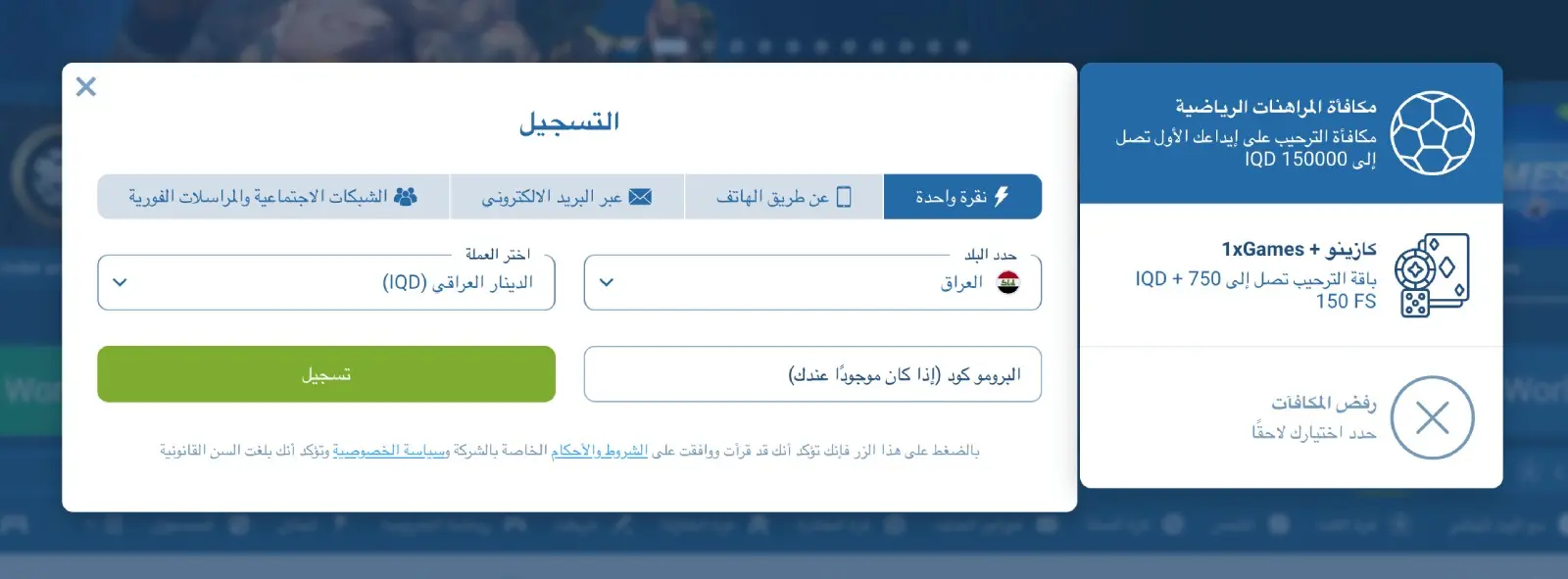 المكافآت والعروض الترويجية على منصة 1xBet الإلكترونية المكافآت والعروض الترويجية على منصة 1xBet الإلكترونية